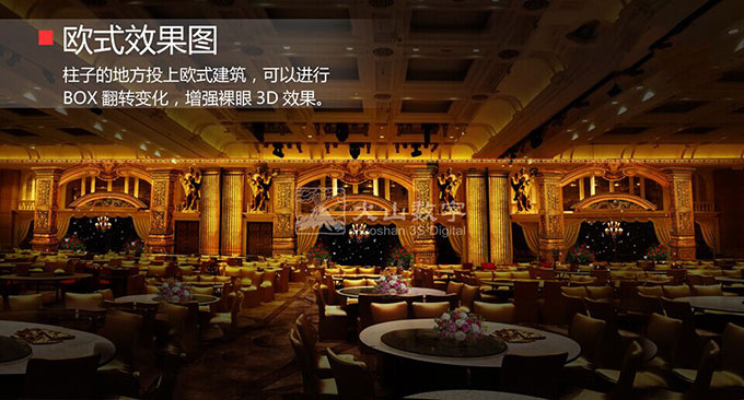 全息婚礼