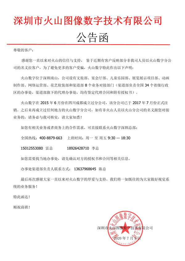 公告函