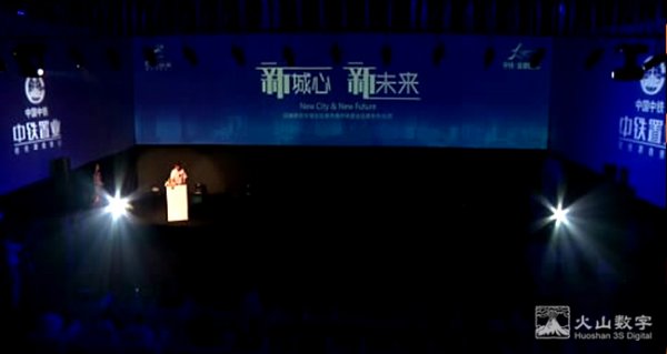 济南中铁置业品牌发布仪式投影秀